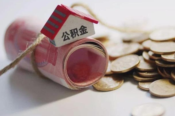 偃师离职了可以取公积金吗（离职了能取公积金吗）